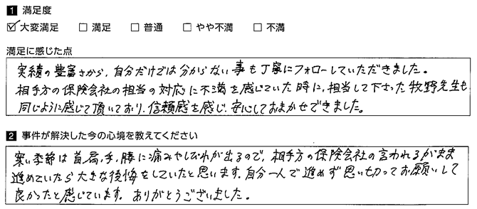 信頼感を感じ安心してお任せできました。