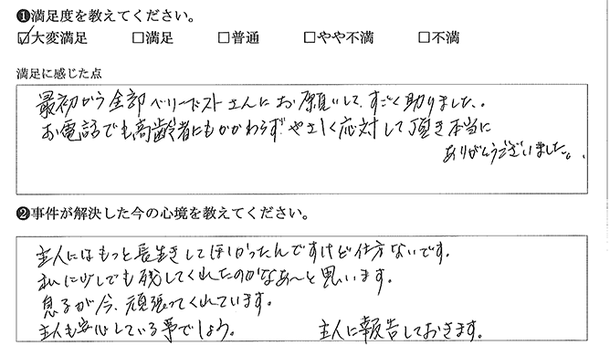 全部ベリーベストにお願いできました