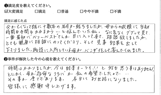 見事結果を出してくれました