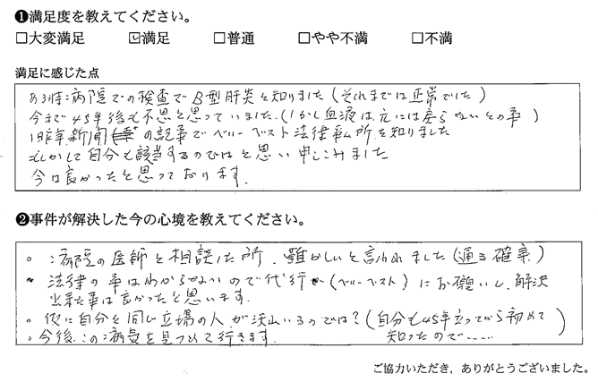 法律の事はわからないので代行（ベリーベスト）にお願いし、解決出来た事は良かったと思います