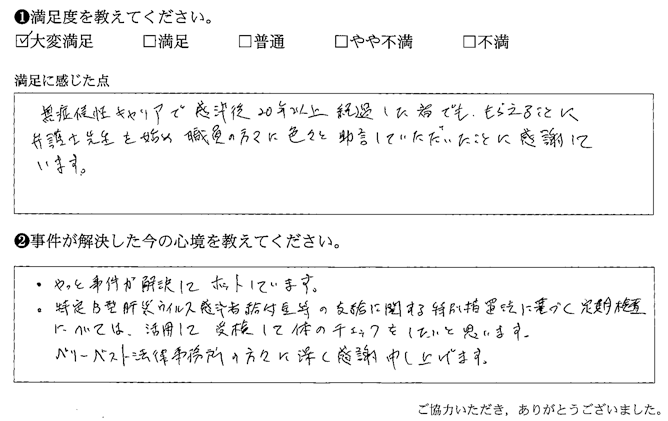 弁護士先生を始め、職員の方々に色々と助言していただいたことに感謝しています