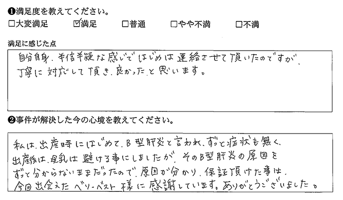 半信半疑でした