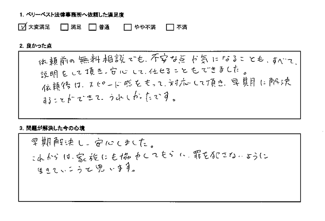 依頼前の無料相談でも、不安な点や気になることも、すべて、説明をして頂き、安心して、任せることもできた。