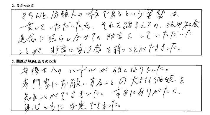 弁護士へ相談することのハードルが低くなりました