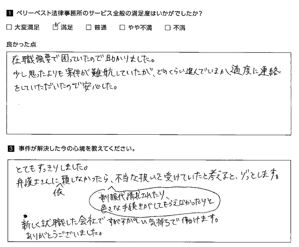 在職強要で困っていたので助かりました。