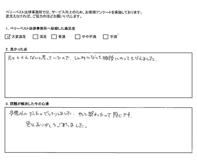 予想以上だったのでビックリしました ベリーベスト法律事務所 東大阪布施オフィス