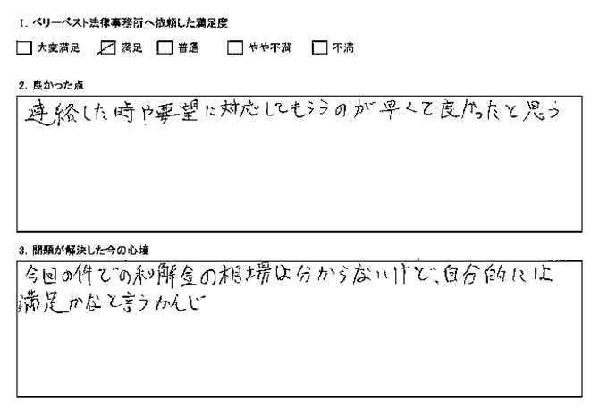 連絡した時や要望に対応してもらうのが早くて良かった